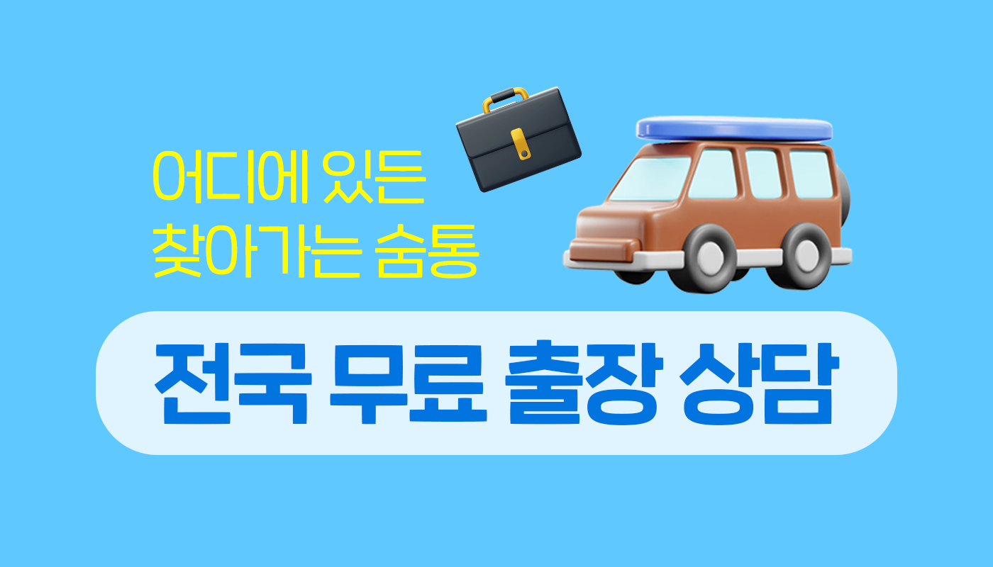 숨통 서비스 배너