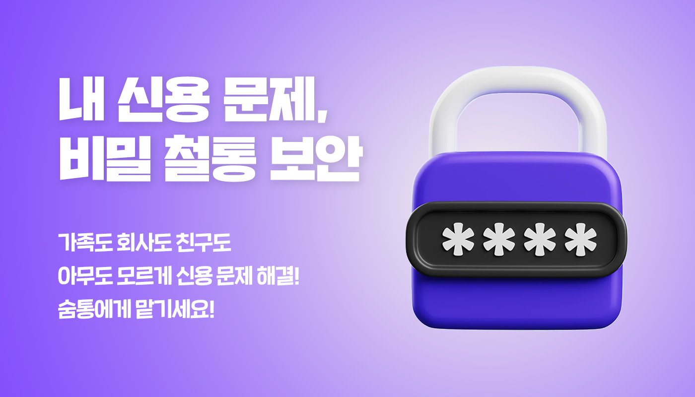 숨통 서비스 배너